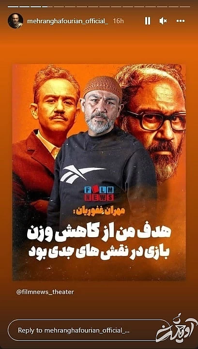 کاهش وزن مهران غفوریان